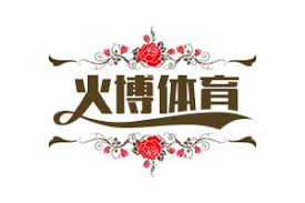 体育投注 - 火博体育- 火博体育 | 火博体育官方网站- HUOBO 