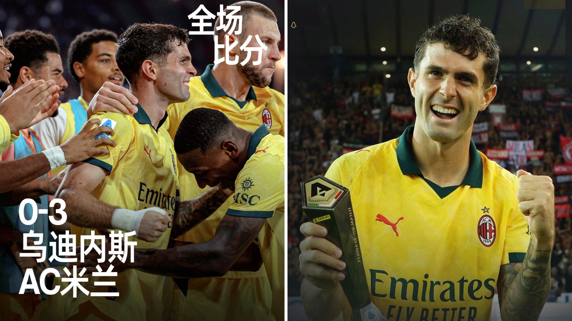 今夜突围战来临，AC米兰围绕欧篮联战术微调，信心回归，临场指挥获称赞的简单介绍