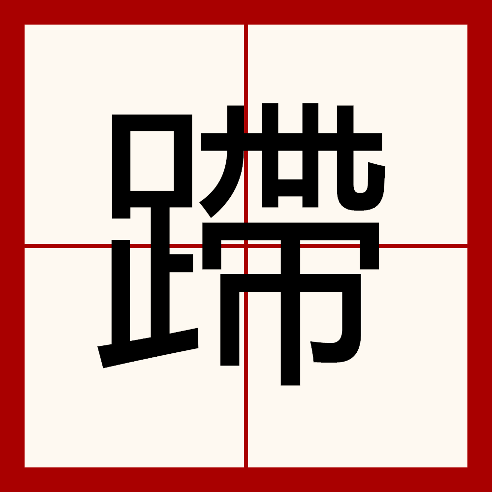 烖_~陦y疱??程w0.V